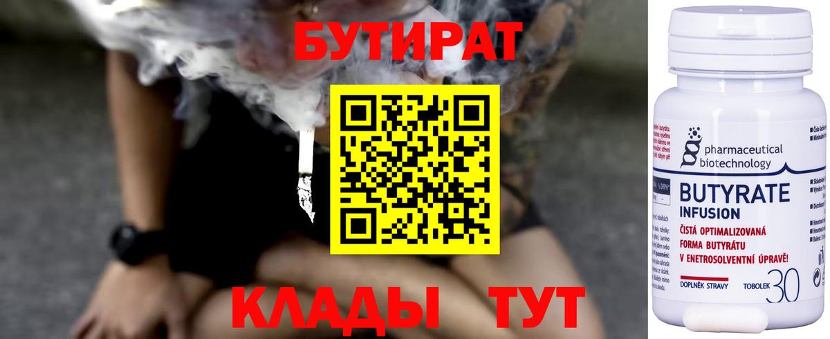 Бутират BDO Югорск