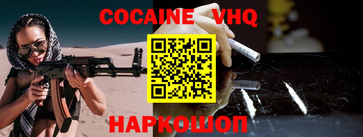 Кокаин 97% Югорск