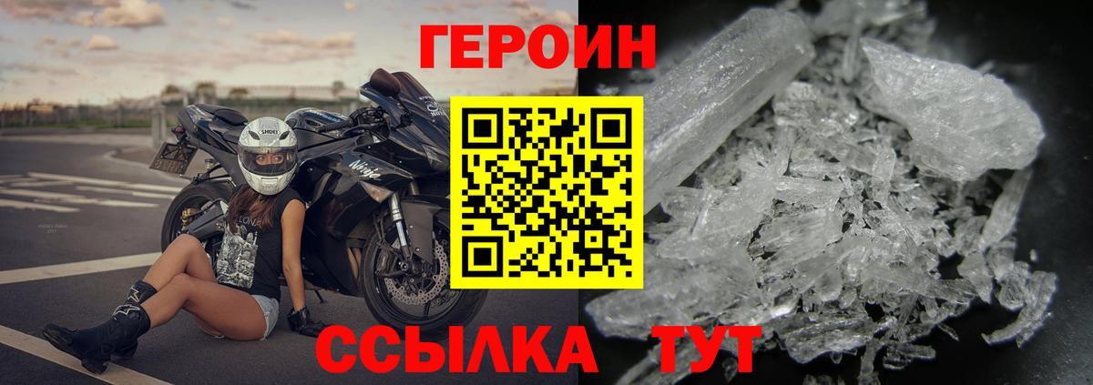 ГЕРОИН Heroin Югорск