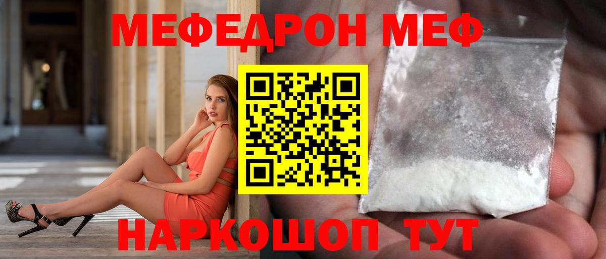 МЕФ кристаллы Югорск