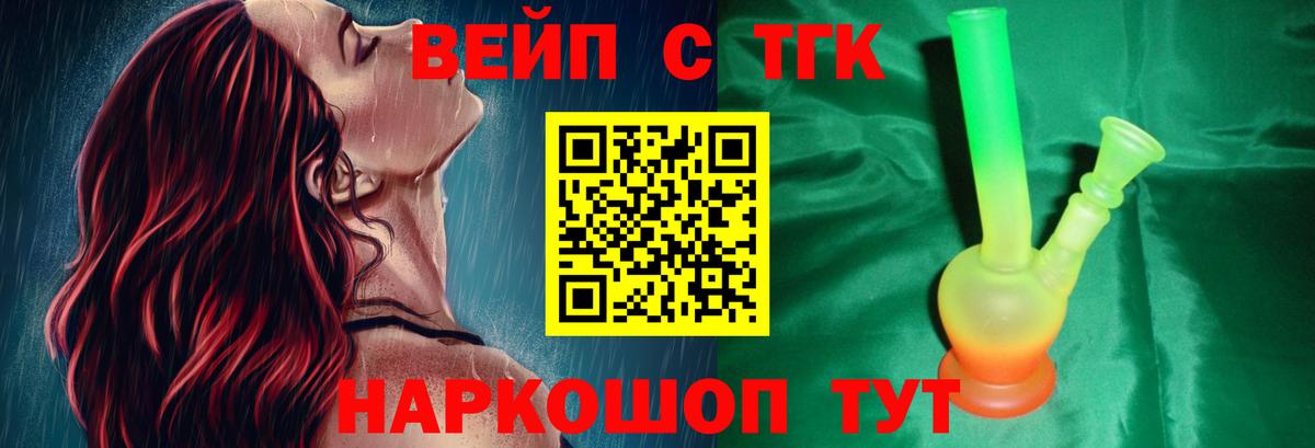 ТГК вейп  Дистиллят ТГК жижа  Югорск  Вход с VPN 
